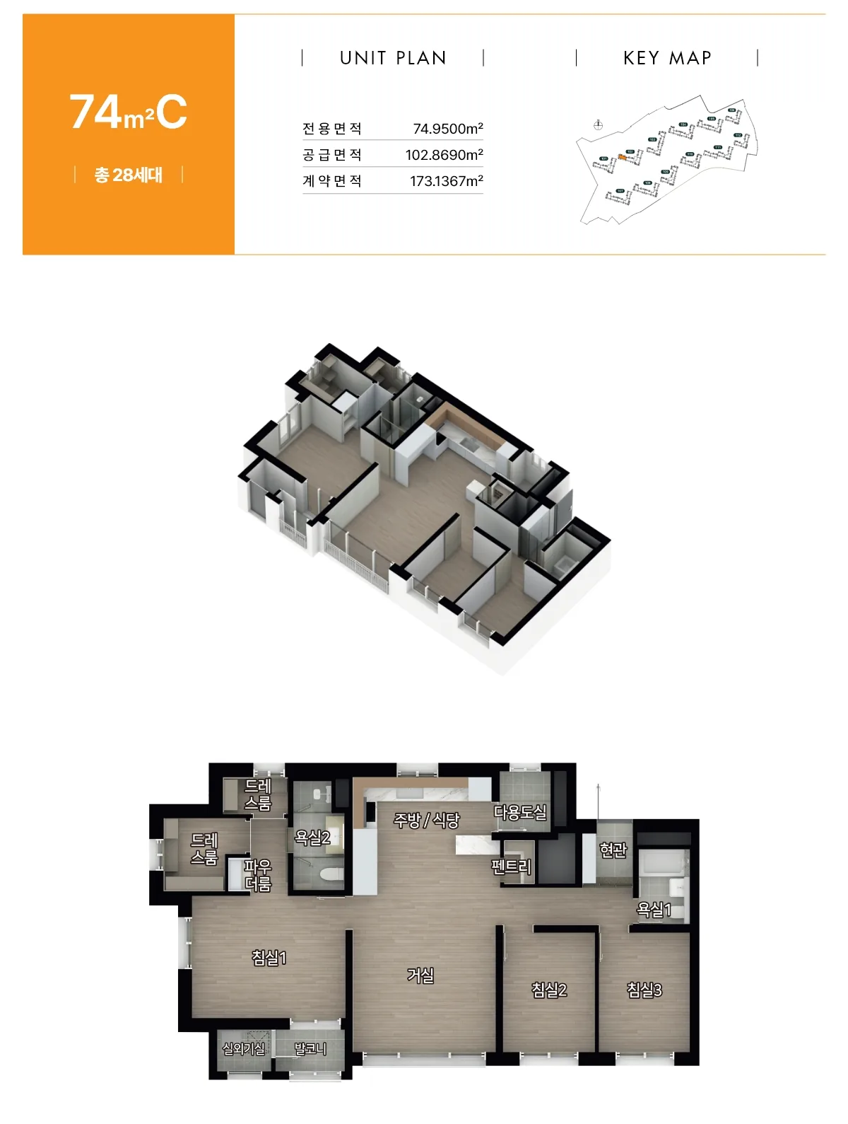 헤이리 오베르원 아파트 74C 평면도